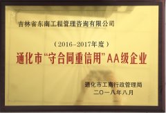 2016-2017通化市守重AA